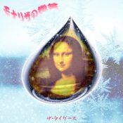 【ザ・タイガース】モナリザの微笑