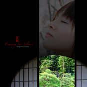 【タンジェリン・ドリーム】沈黙へのあこがれ